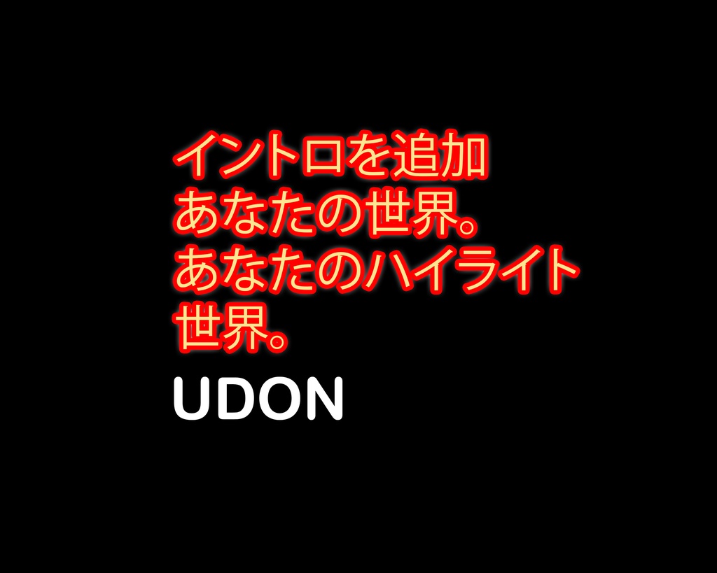 World Intro System ワールドイントロシステム。