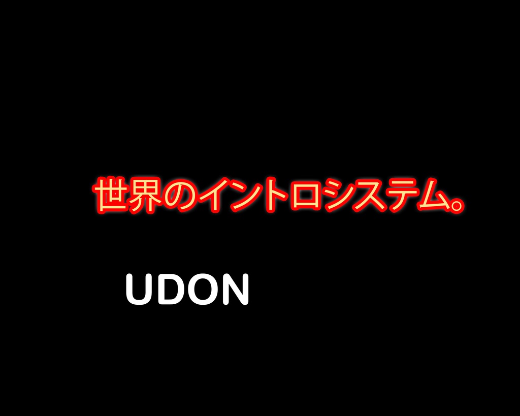 World Intro System ワールドイントロシステム。