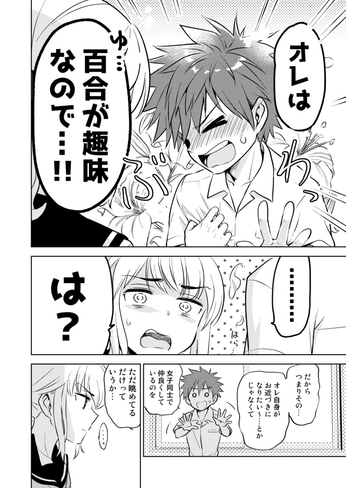 これは百合マンガではない。
