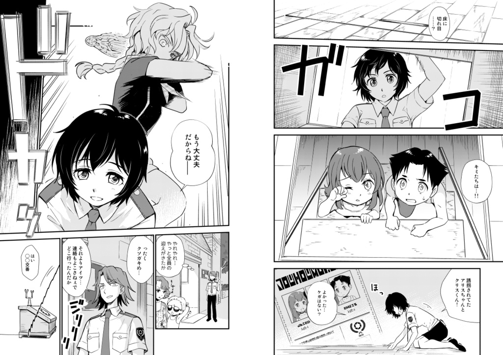 【九州コミティア新刊】ハーモニウム・ハウリング~女警官と不良少女~