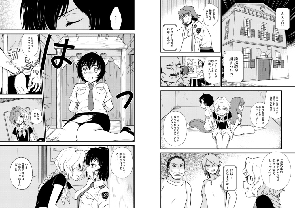 【九州コミティア新刊】ハーモニウム・ハウリング~女警官と不良少女~