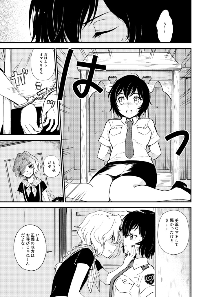 【DL版】ハーモニウム・ハウリング~女警官と不良少女~