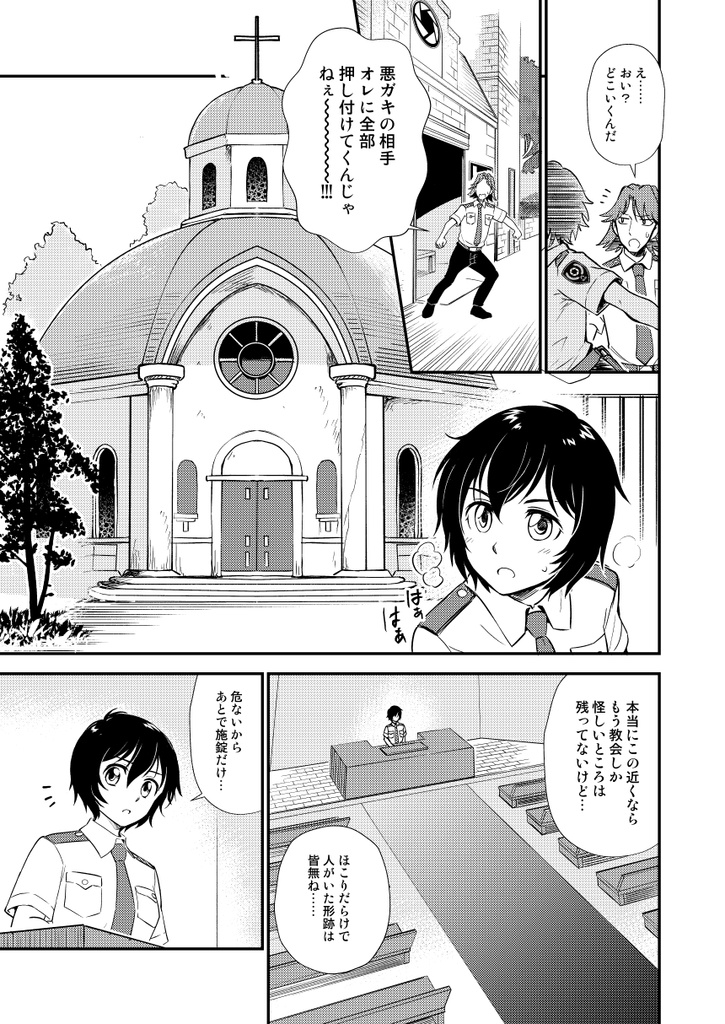 【DL版】ハーモニウム・ハウリング~女警官と不良少女~