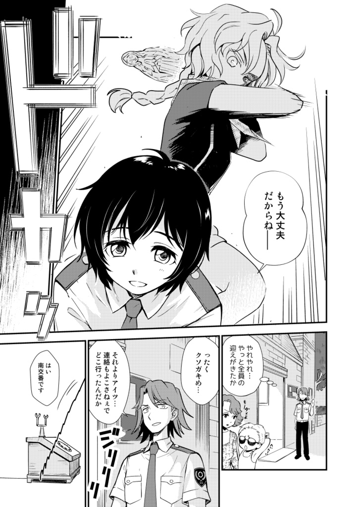 【DL版】ハーモニウム・ハウリング~女警官と不良少女~