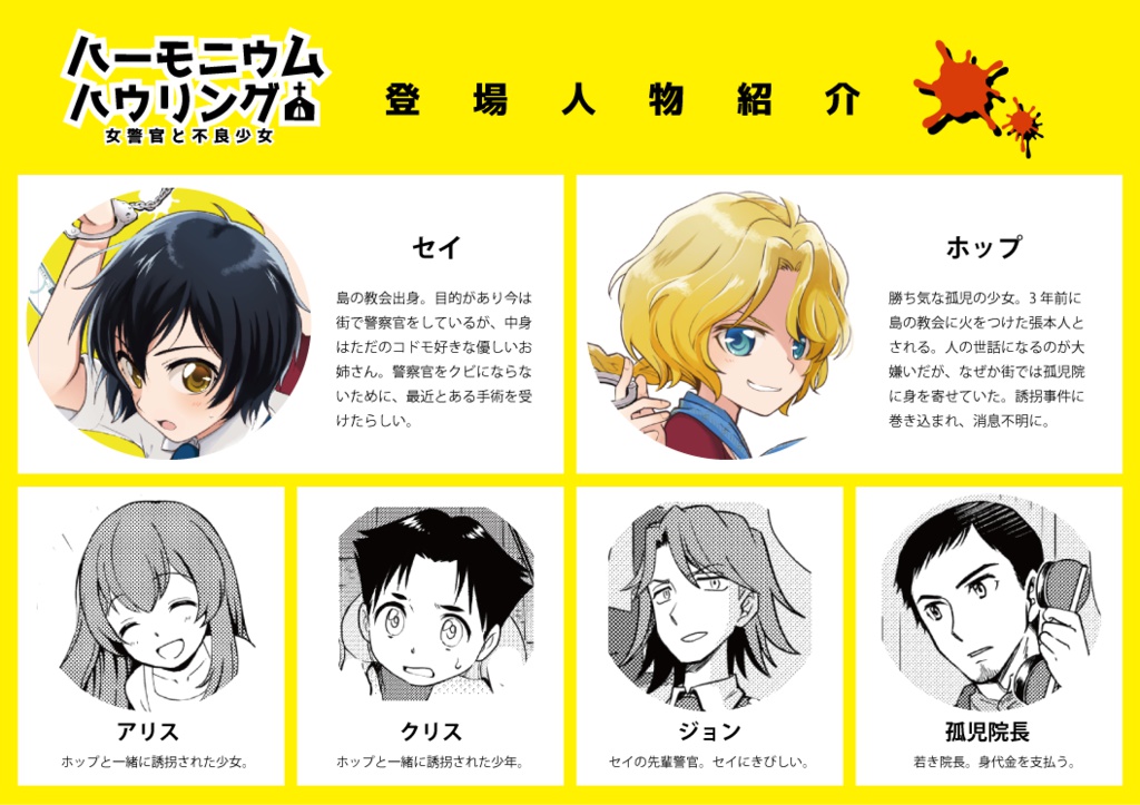 【DL版】ハーモニウム・ハウリング~女警官と不良少女~