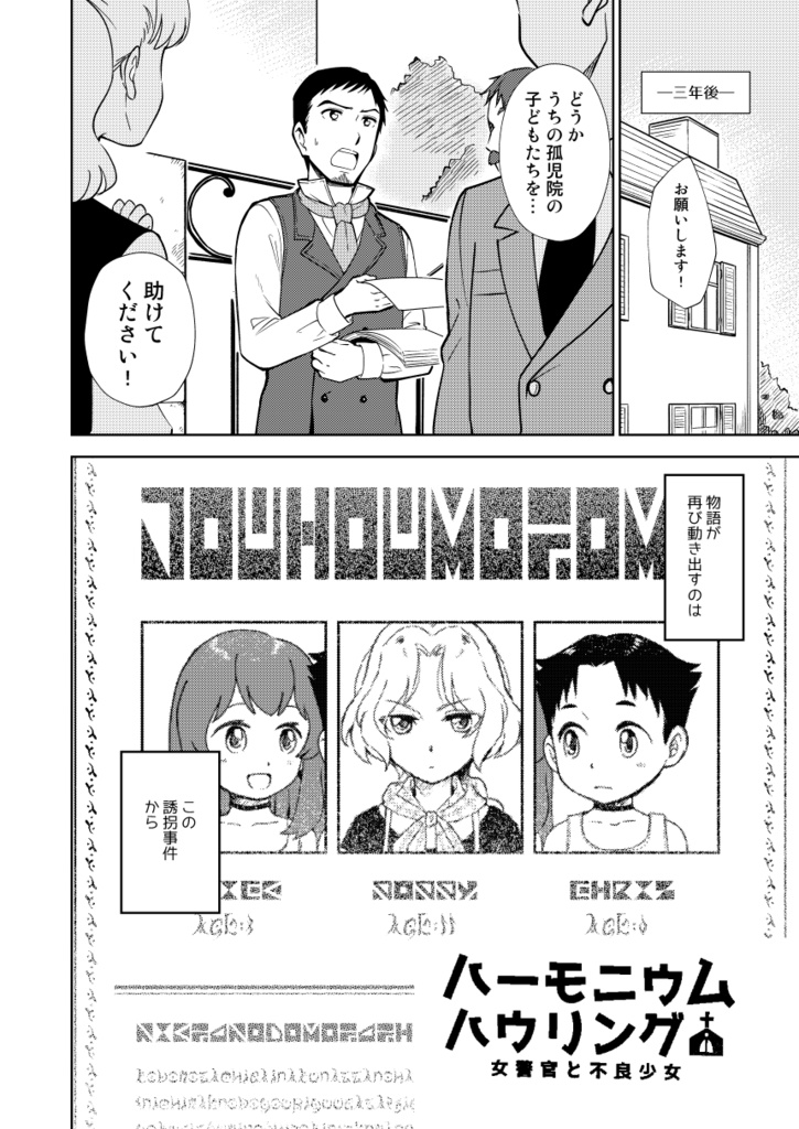 【DL版】ハーモニウム・ハウリング~女警官と不良少女~