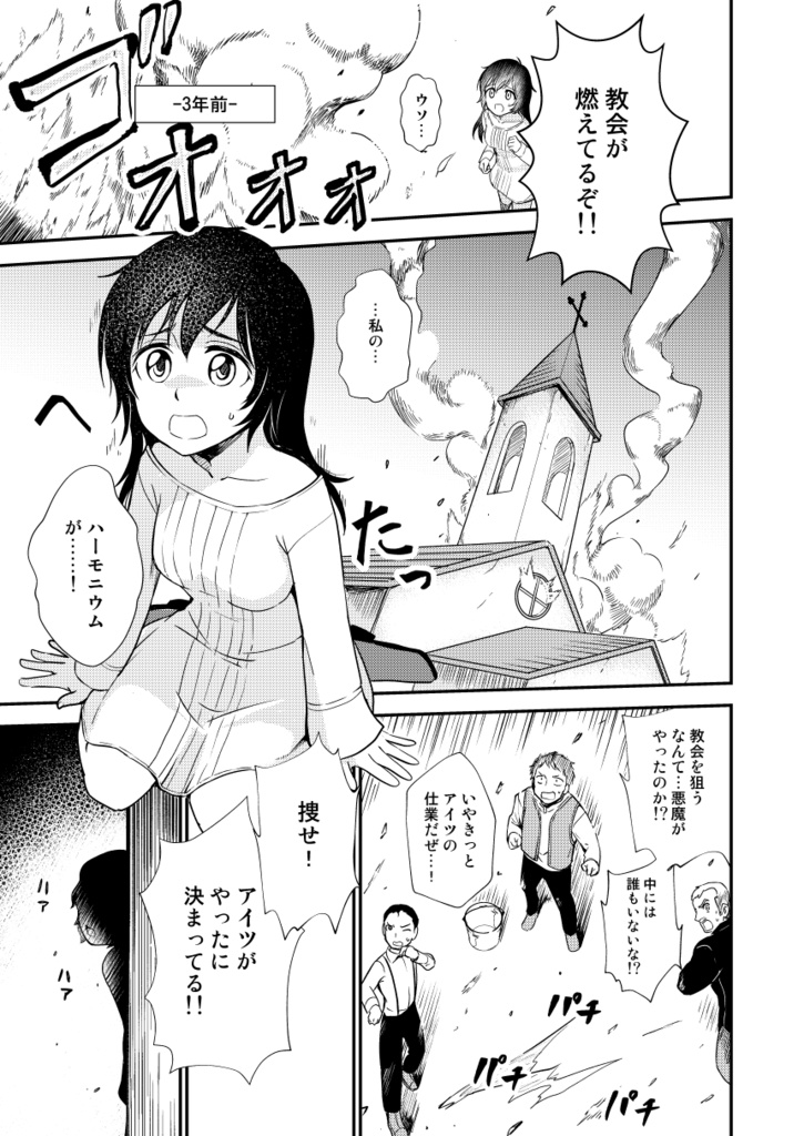 【DL版】ハーモニウム・ハウリング~女警官と不良少女~