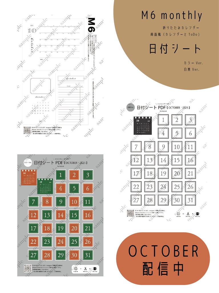 【M6リフィル・デコ素材】システム手帳Mini6 (10月カレンダー/月曜始まりマンスリー/ToDoList/両面リフィル風)・日付シート2種(白黒・カラー) DL用PDF