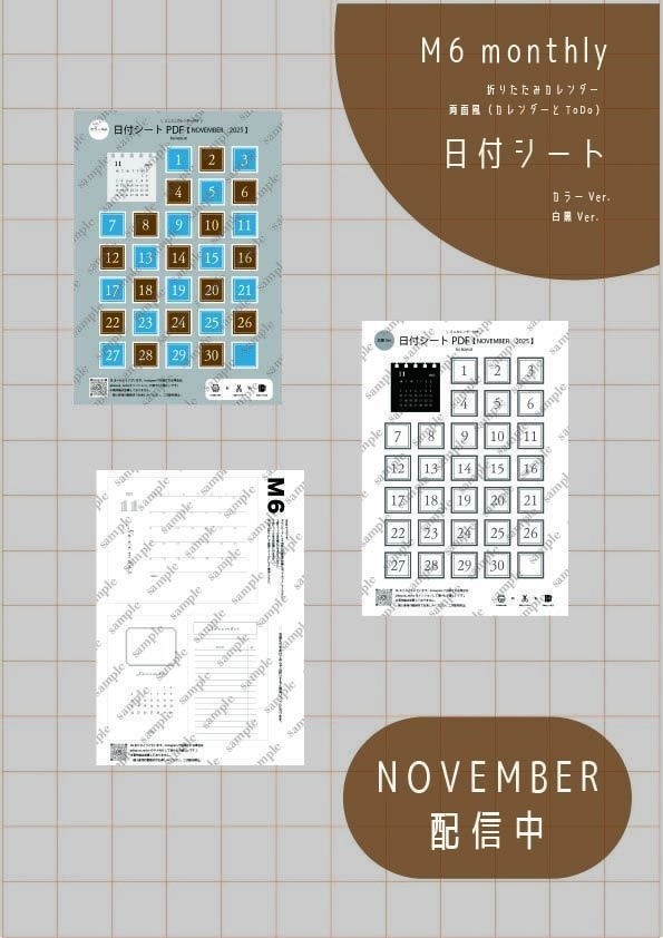 【M6リフィル・デコ素材】システム手帳Mini6 (11月カレンダー/月曜始まりマンスリー/ToDoList/両面リフィル風)・日付シート2種(白黒・カラー) DL用PDF