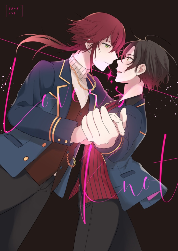 ラバーズ・ノット