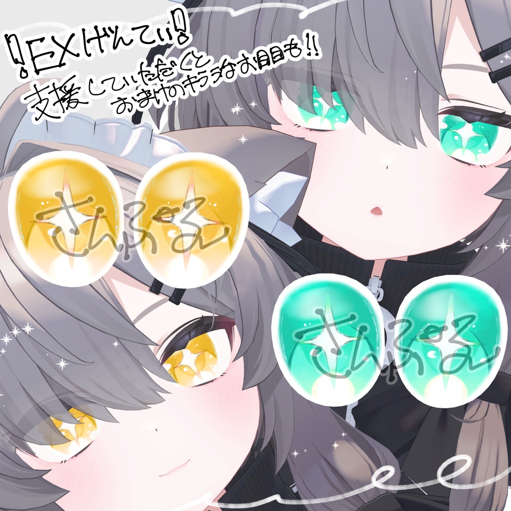【真冬対応🩵】憧れアイテクスチャ✨【eye Texture】