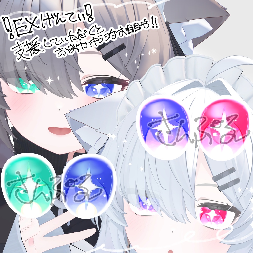 【真冬対応🩵】憧れアイテクスチャ✨【eye Texture】