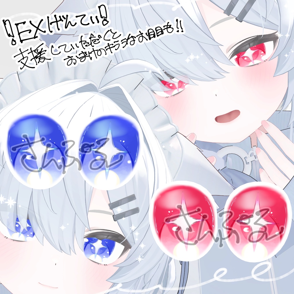 【真冬対応🩵】憧れアイテクスチャ✨【eye Texture】