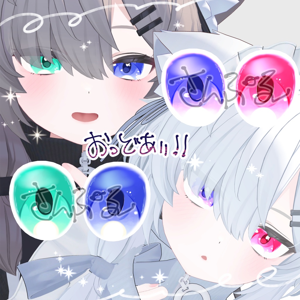 【真冬対応🩵】憧れアイテクスチャ✨【eye Texture】