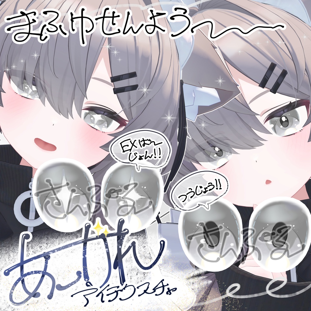 【真冬対応🩵】憧れアイテクスチャ✨【eye Texture】
