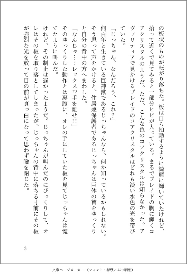 500年の孤独ーメツブレイドー ※商品説明をご確認ください