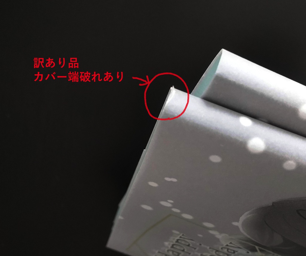 Happybirthday ※商品説明をご確認ください