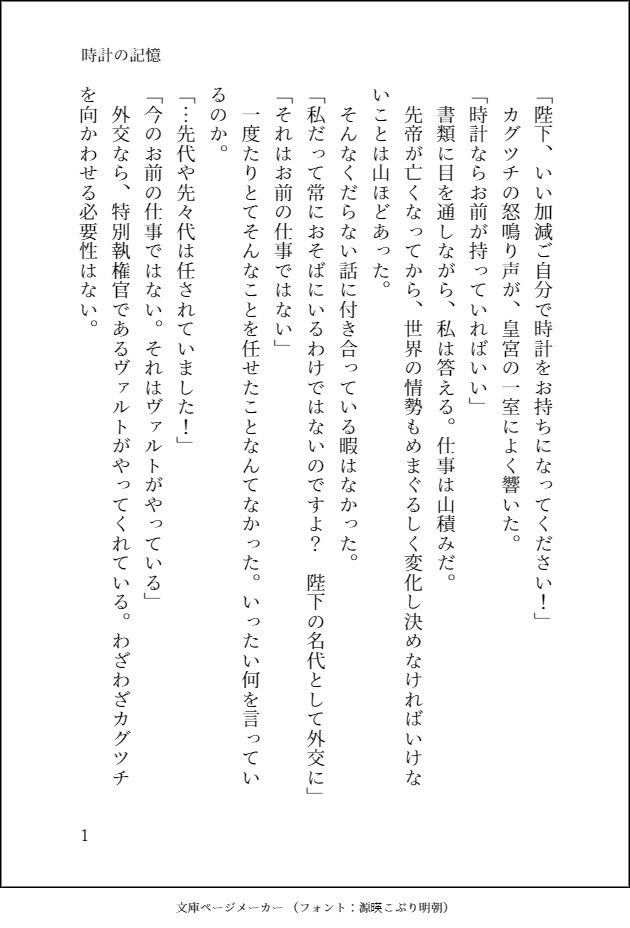 時計の記憶※商品説明をご確認ください