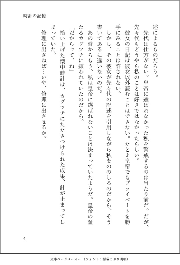 時計の記憶※商品説明をご確認ください