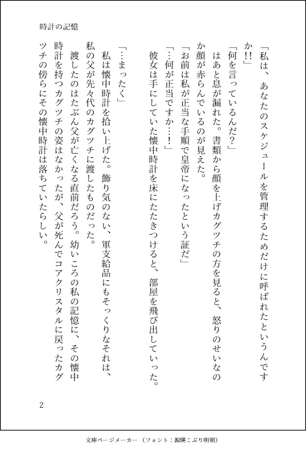 時計の記憶※商品説明をご確認ください