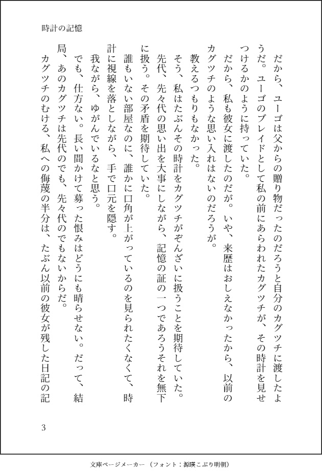 時計の記憶※商品説明をご確認ください