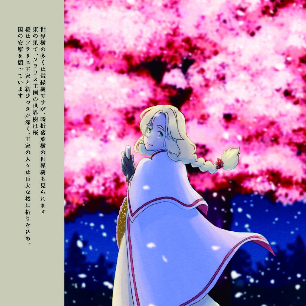 梢の世界の片すみで Illustration Works & World Lore