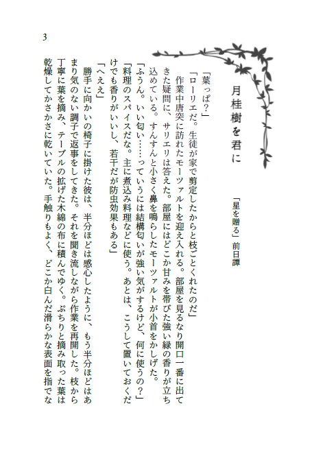 花の音を束ねる