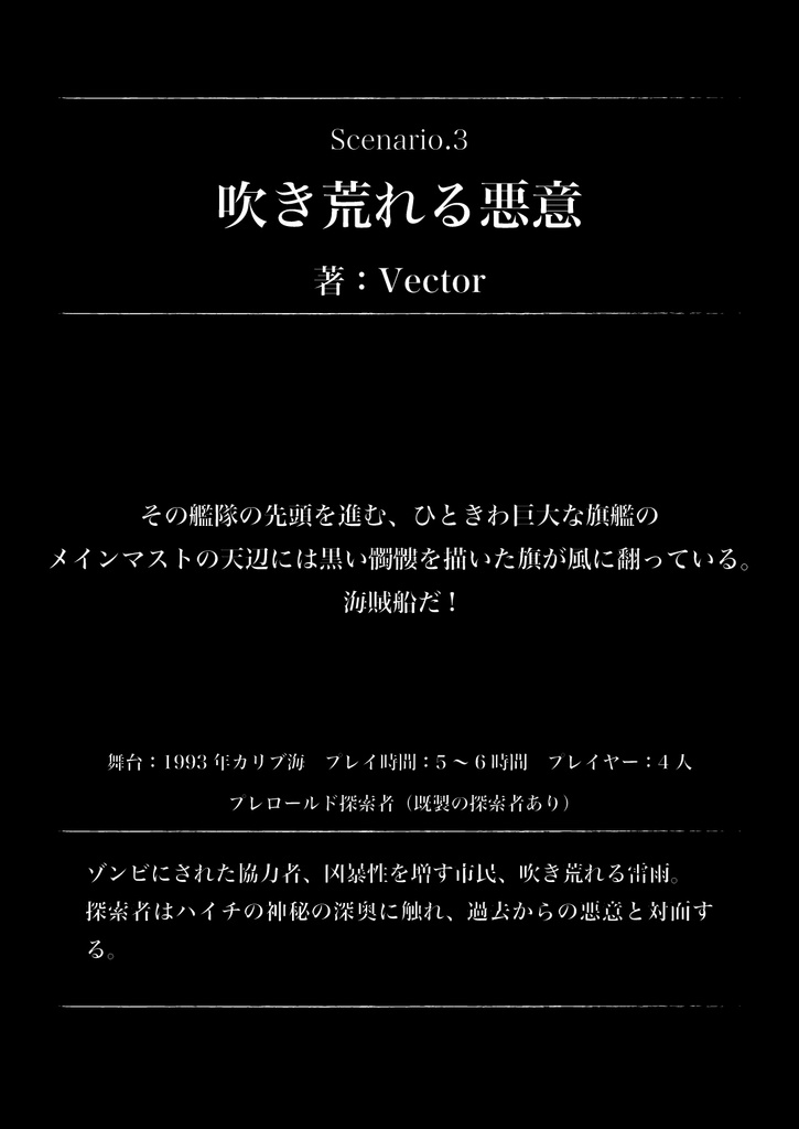 【冊子版】『イクナグンニスススズの大災害』 | 新クトゥルフ神話TRPG用シナリオ集