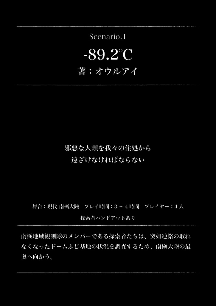 【冊子版】『イクナグンニスススズの大災害』 | 新クトゥルフ神話TRPG用シナリオ集