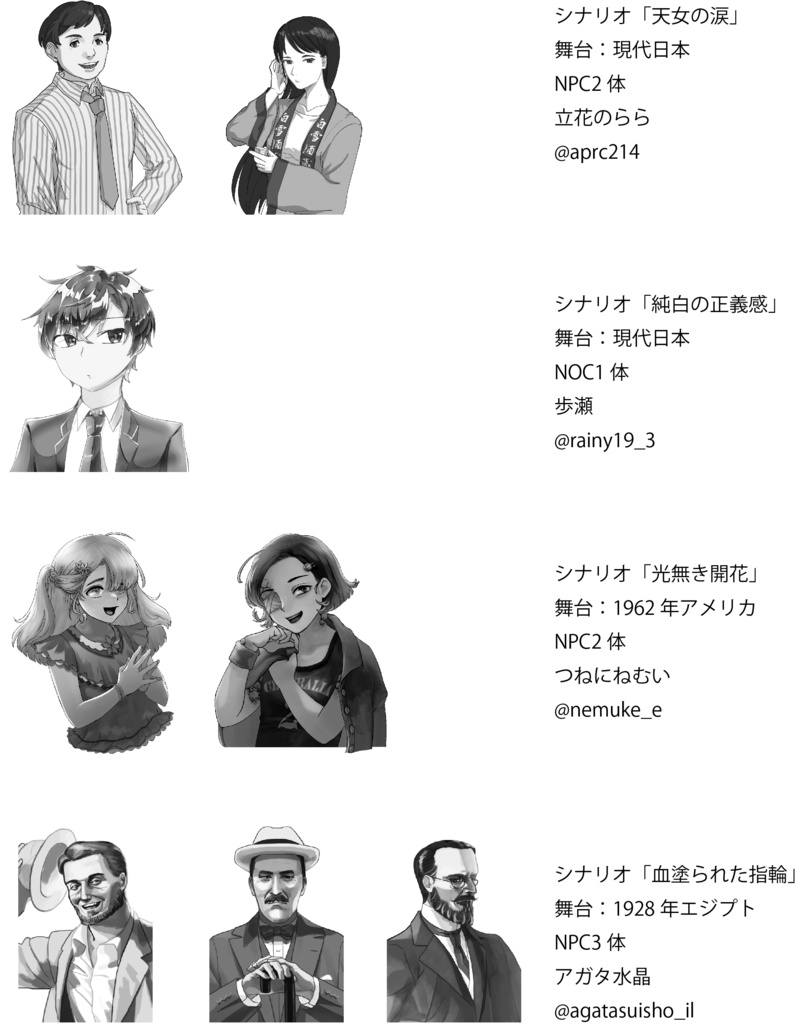 【冊子版】『Chaos Quartet』| 新クトゥルフ神話TRPG用シナリオ集