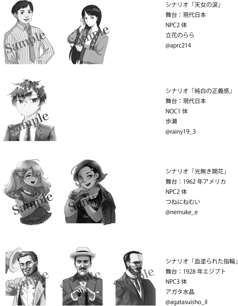 【電子版】『Chaos Quartet』| 新クトゥルフ神話TRPG用シナリオ SPLL:E196477