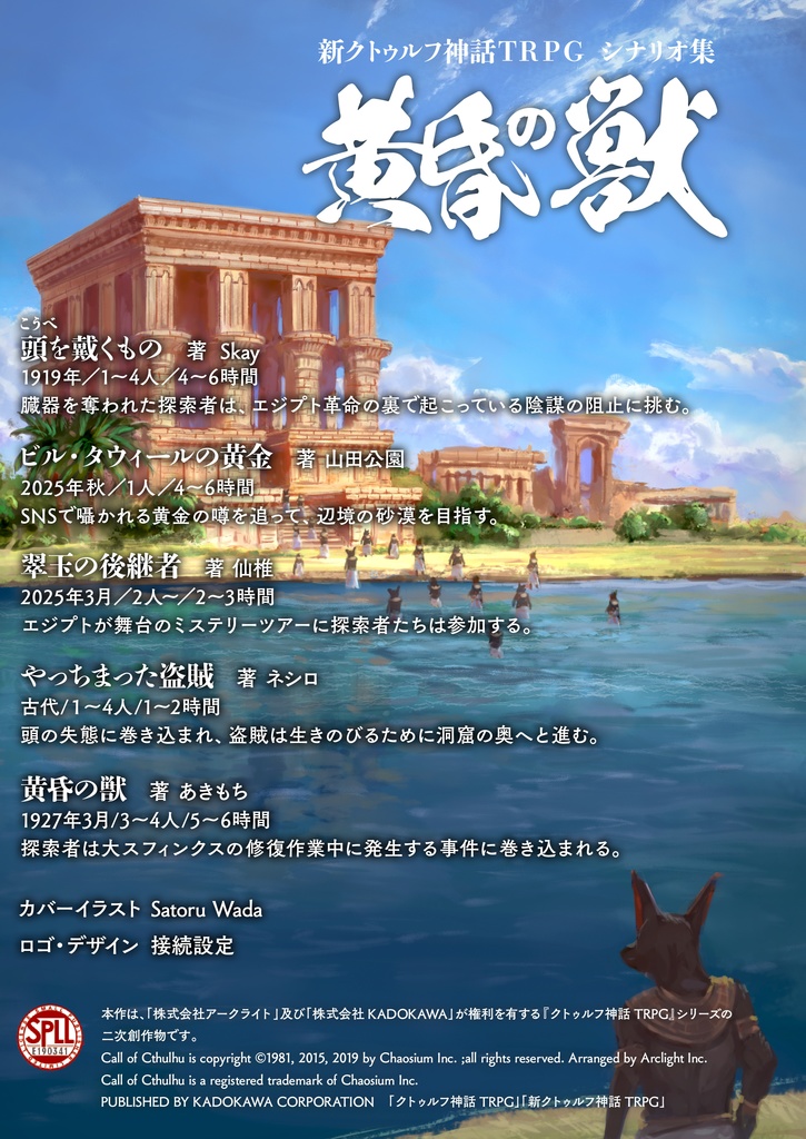 【冊子版】『黄昏の獣』| 新クトゥルフ神話TRPG用シナリオ集