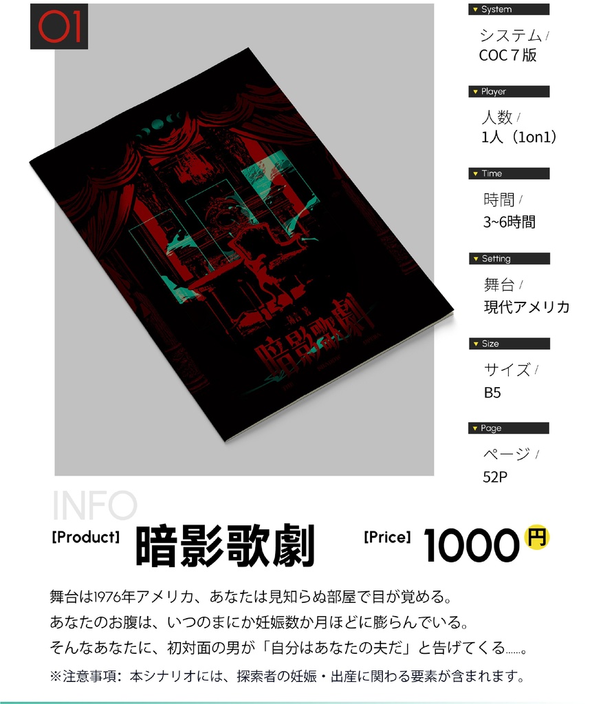 【冊子版】暗影歌劇｜ 新クトゥルフ神話TRPG用シナリオ