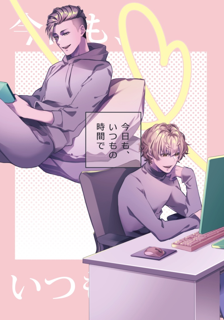 今日も、いつもの時間で