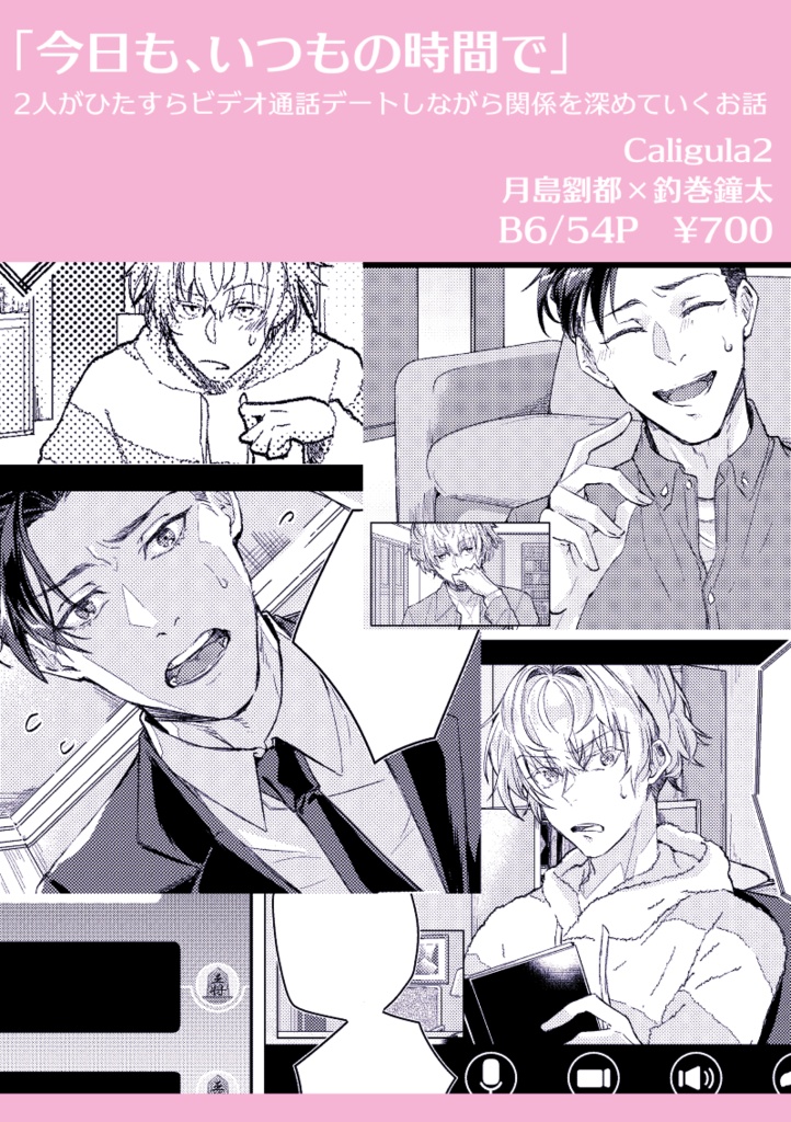 今日も、いつもの時間で