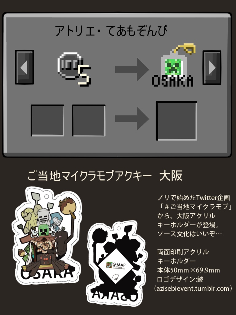 ご当地マイクラモブアクキー