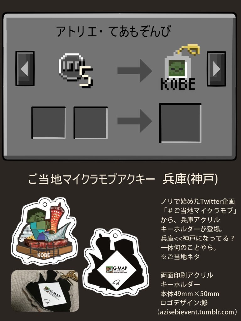 ご当地マイクラモブアクキー