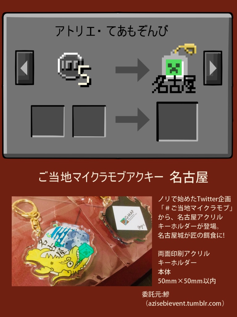 ご当地マイクラモブアクキー