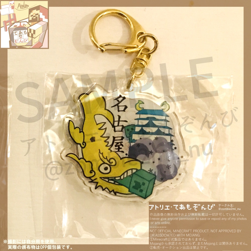 ご当地マイクラモブアクキー