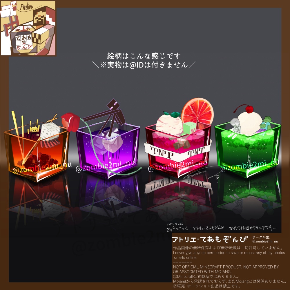 マイクラモブカクテルアクキー