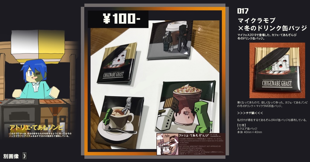 マイクラモブ×冬のドリンク缶バッジ