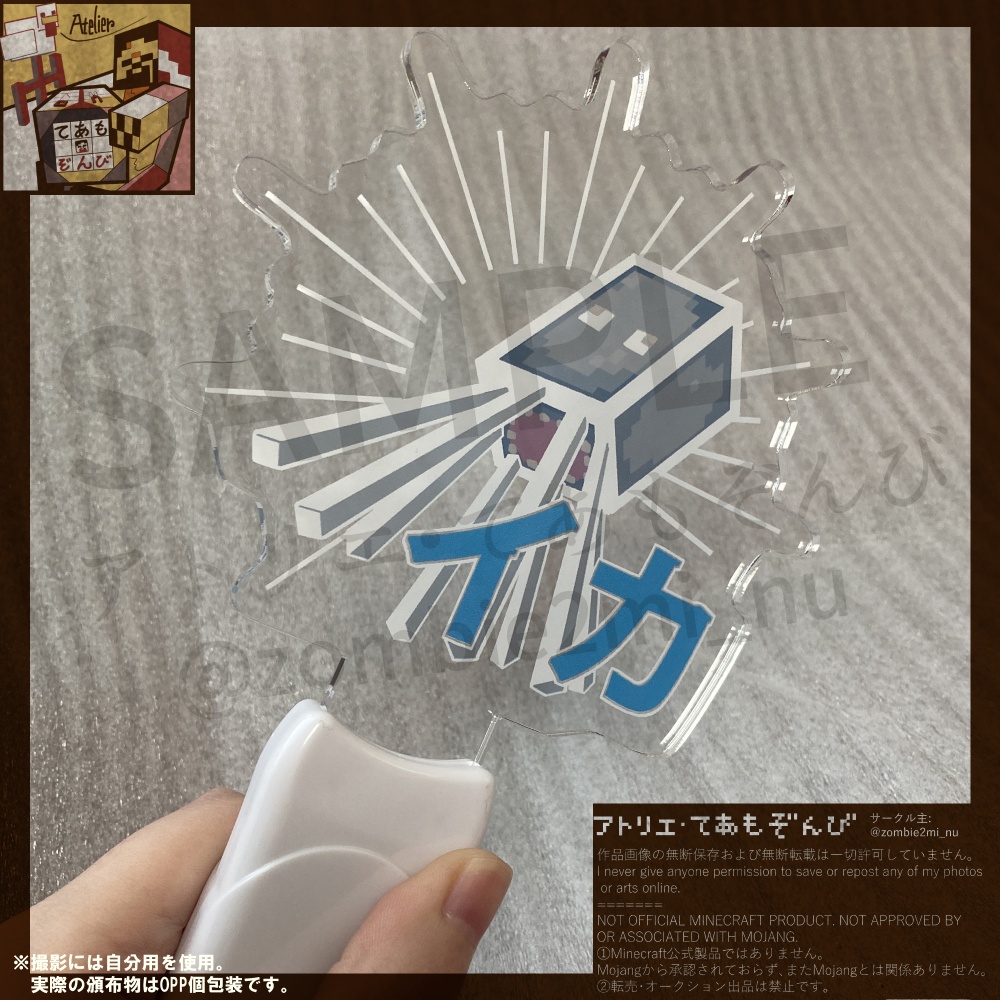 イカペンライト