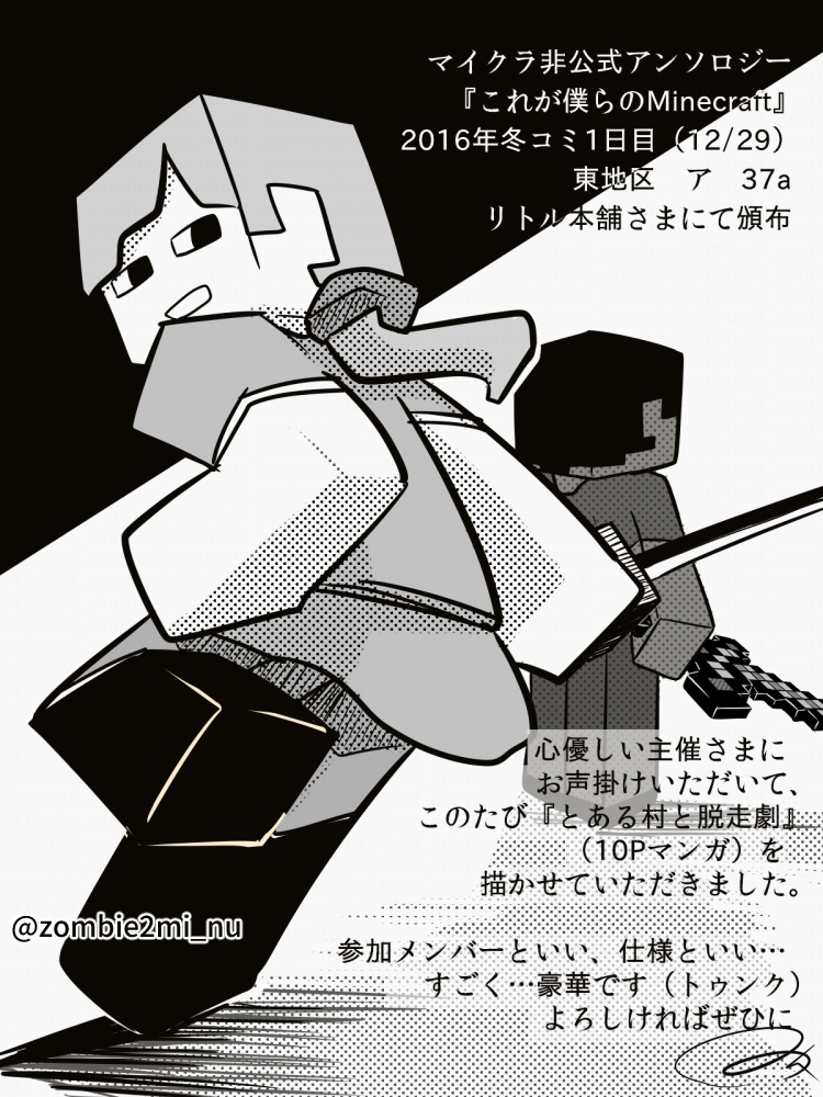 これが僕らのminecraft マイクラ非公式アンソロ アトリエ てあもぞんび Booth これが僕らのminecraft マイクラ非公式アンソロ アトリエ てあもぞんび Booth