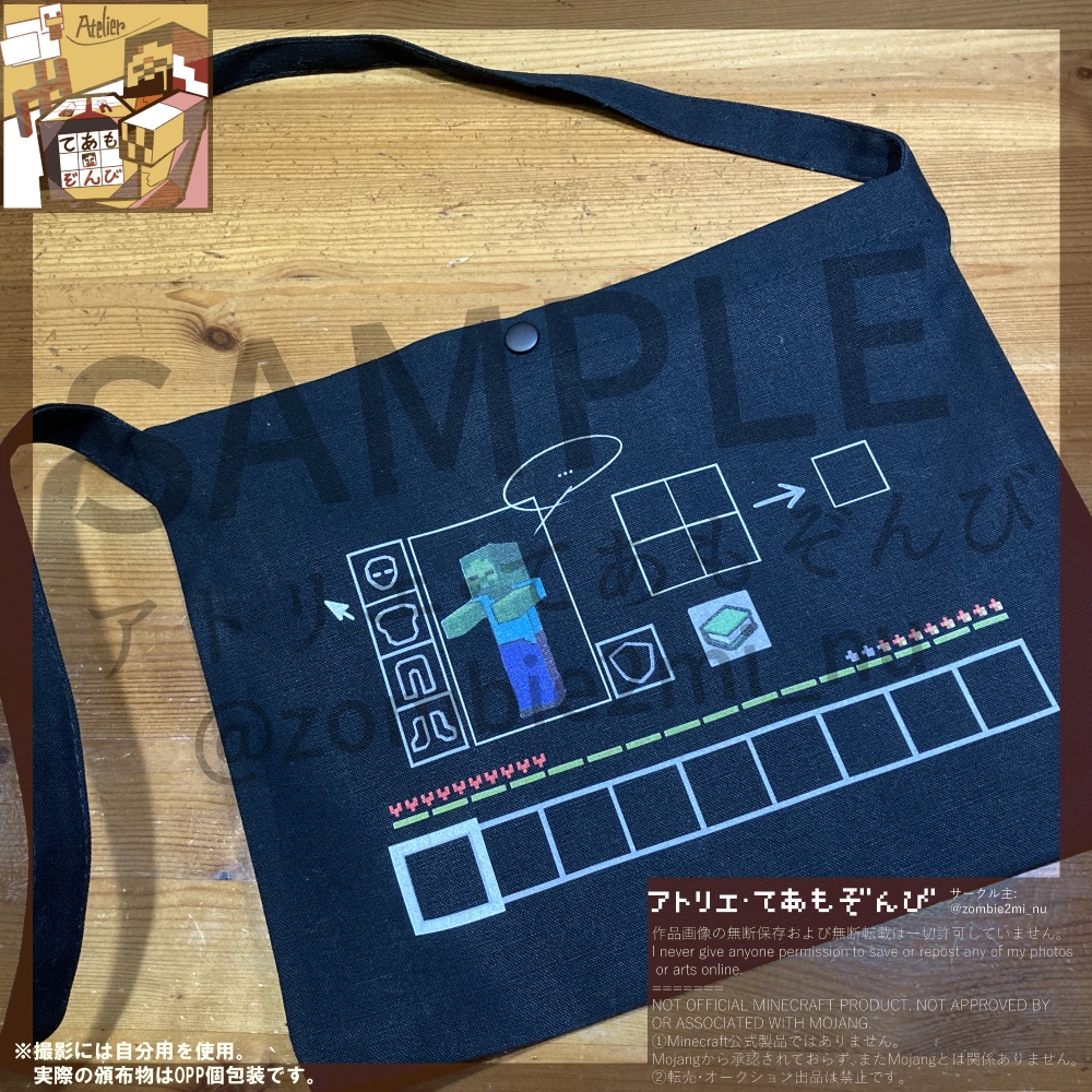 インベントリサコッシュ