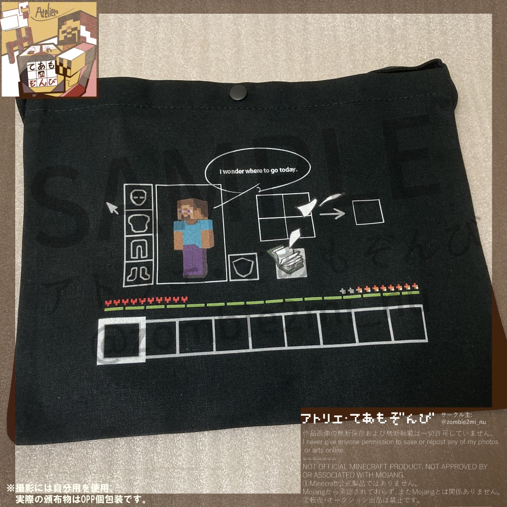 インベントリサコッシュ