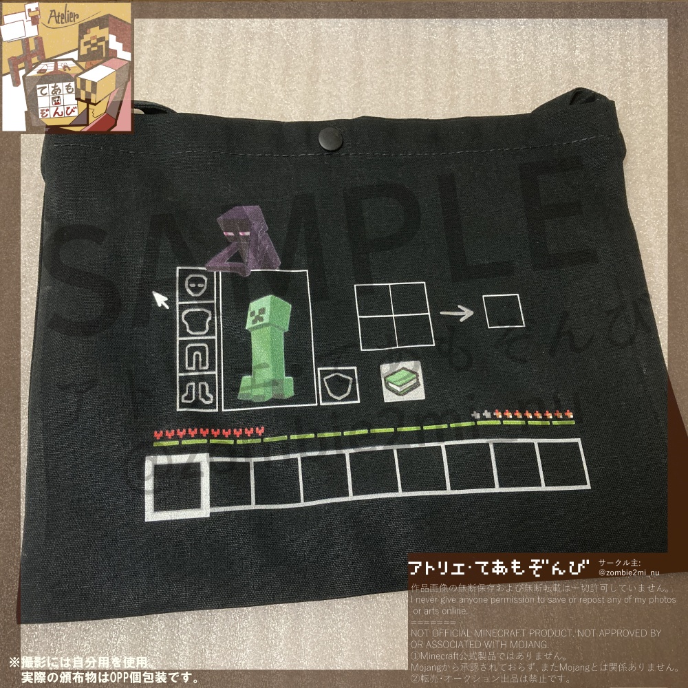 インベントリサコッシュ