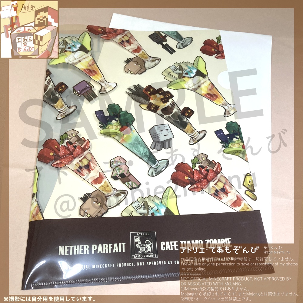 ネザーパフェA4クリアファイル