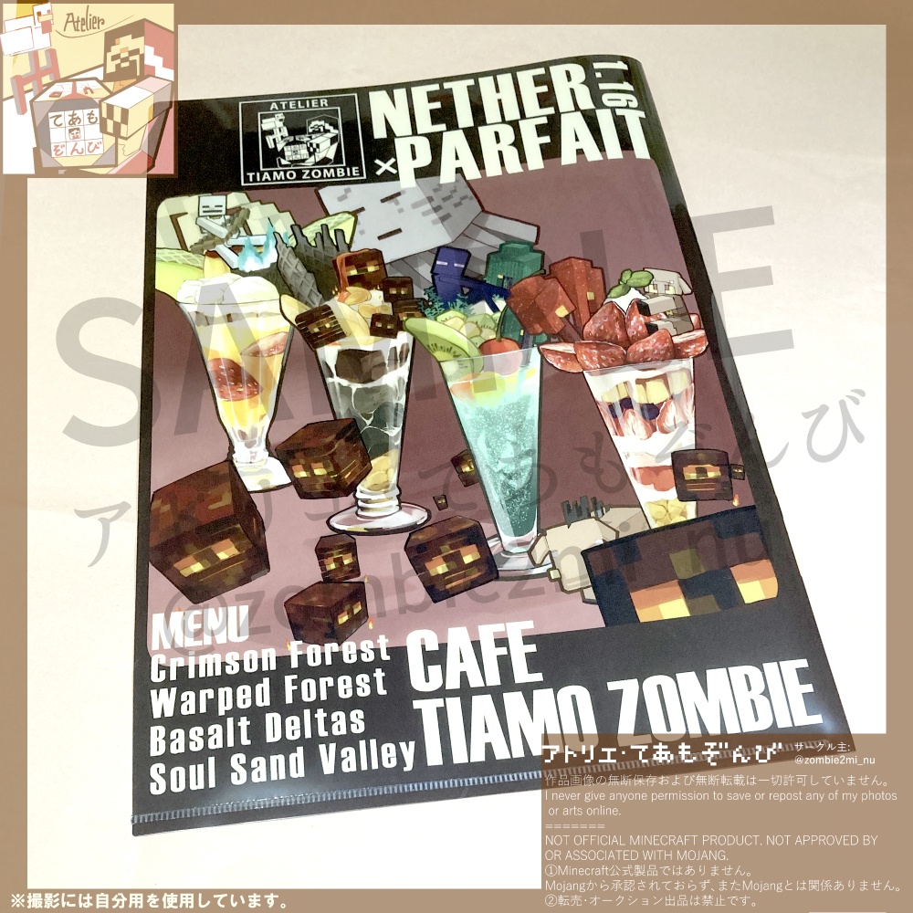 ネザーパフェA4クリアファイル