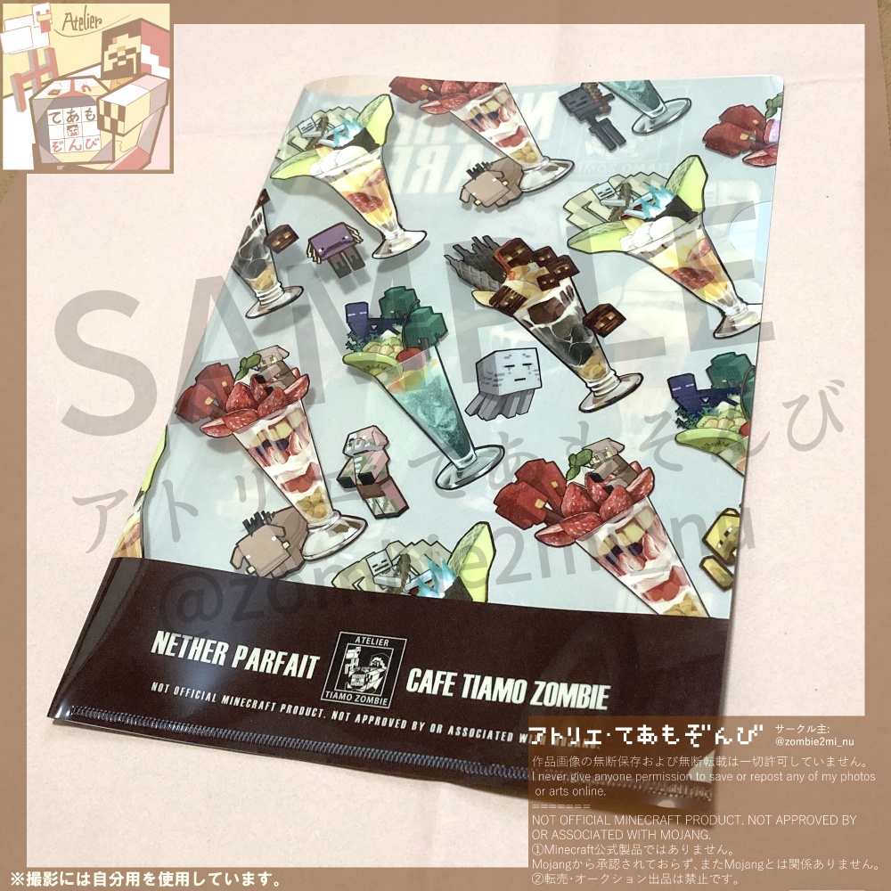 ネザーパフェA4クリアファイル