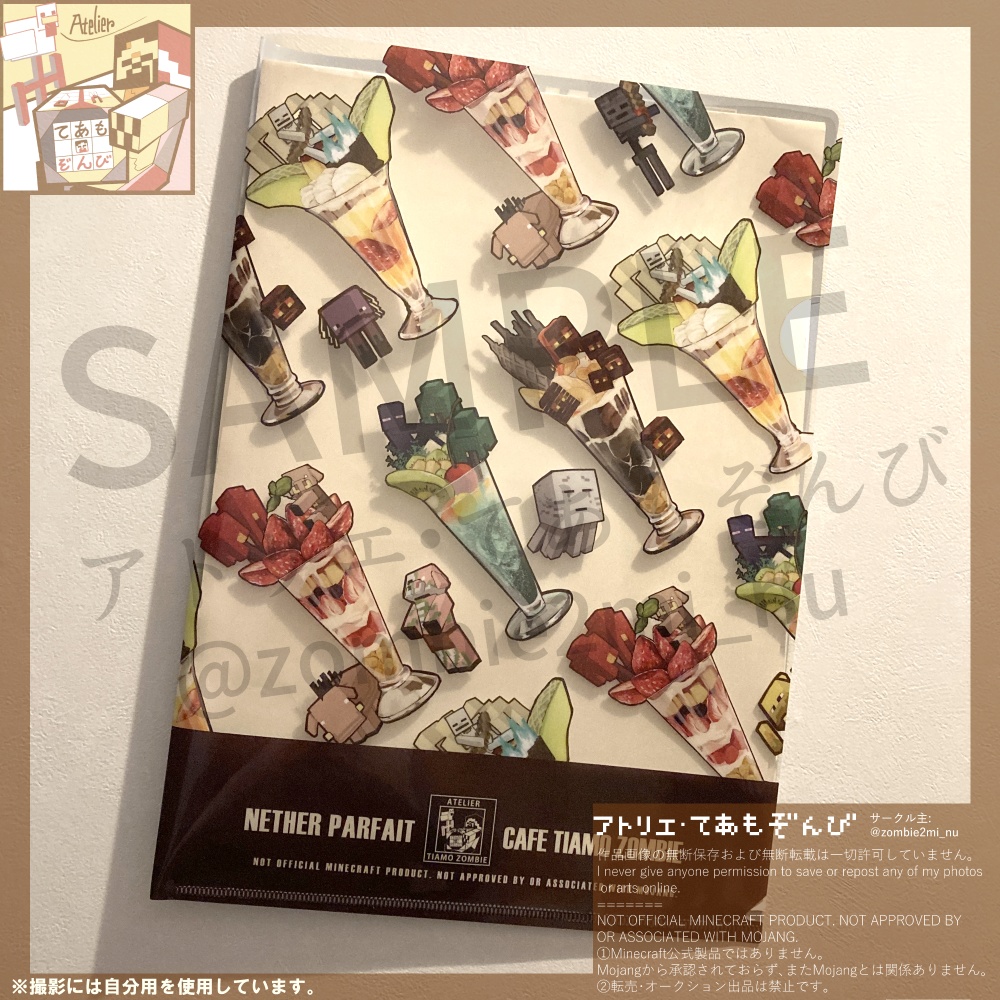 ネザーパフェA4クリアファイル